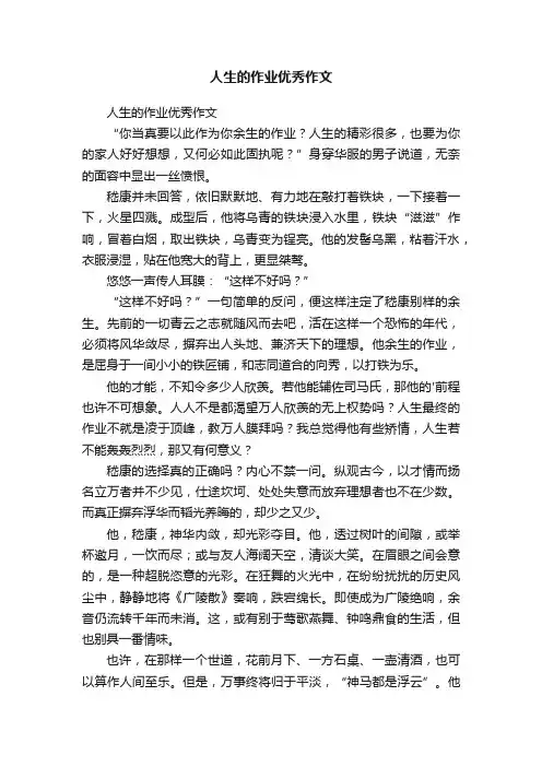 人生的作业优秀作文