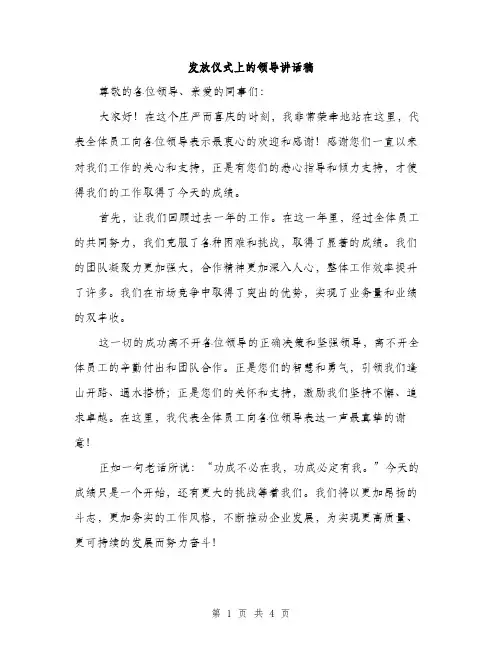 发放仪式上的领导讲话稿（2篇）