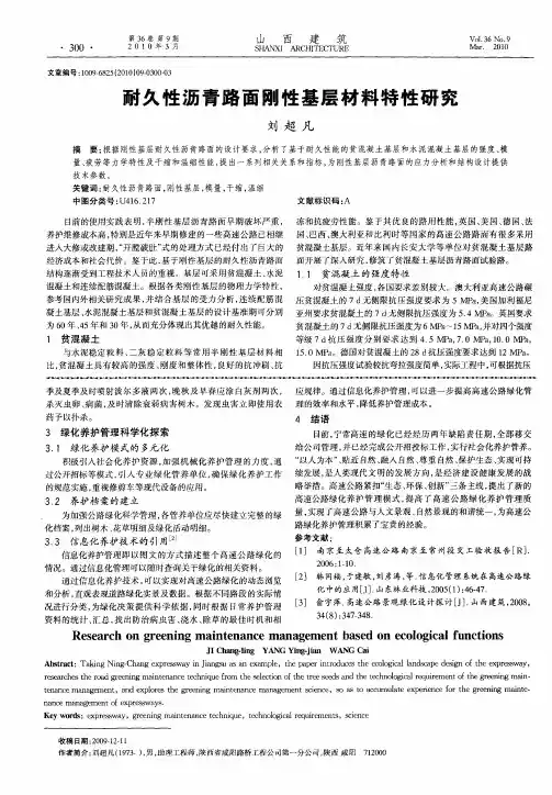 耐久性沥青路面刚性基层材料特性研究