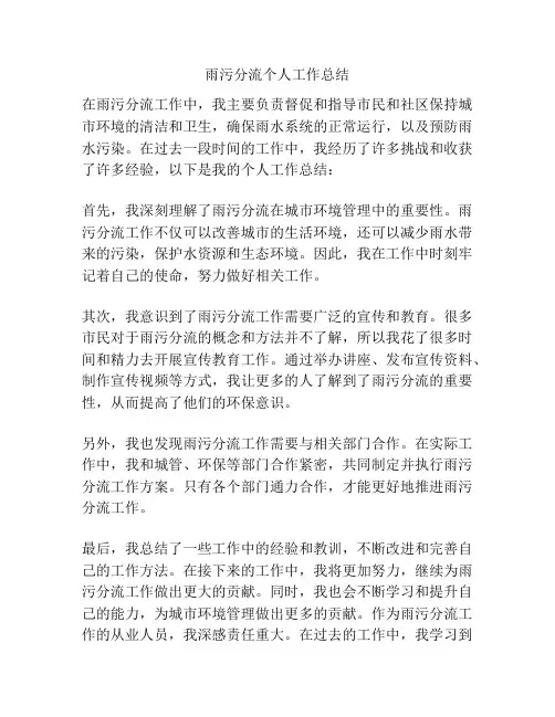 雨污分流个人工作总结