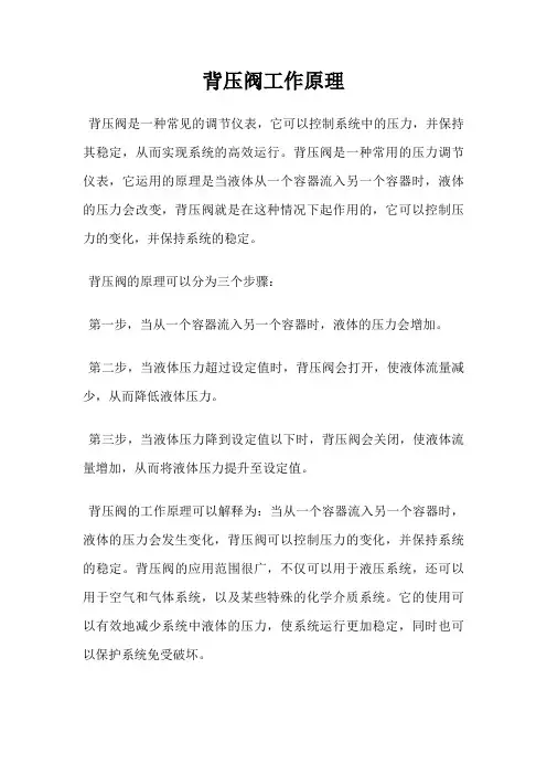 背压阀工作原理