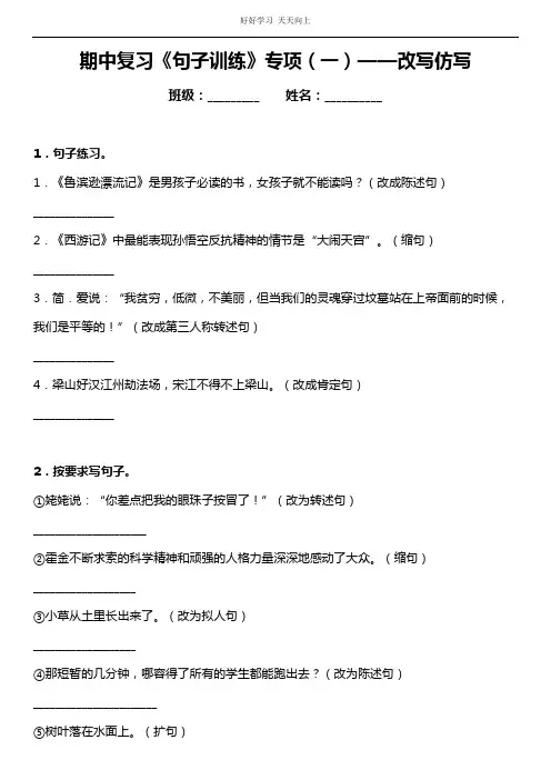 统编版语文六年级上册期中复习《句子训练》专项(一)——改写仿写(含答案)