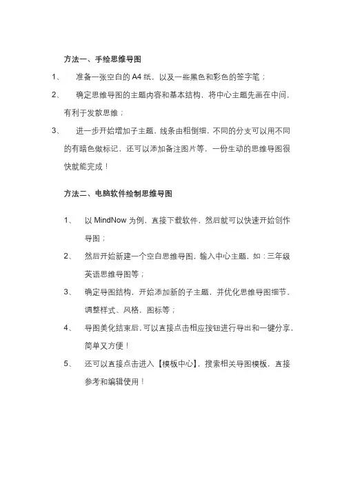 三年级思维导图怎么画