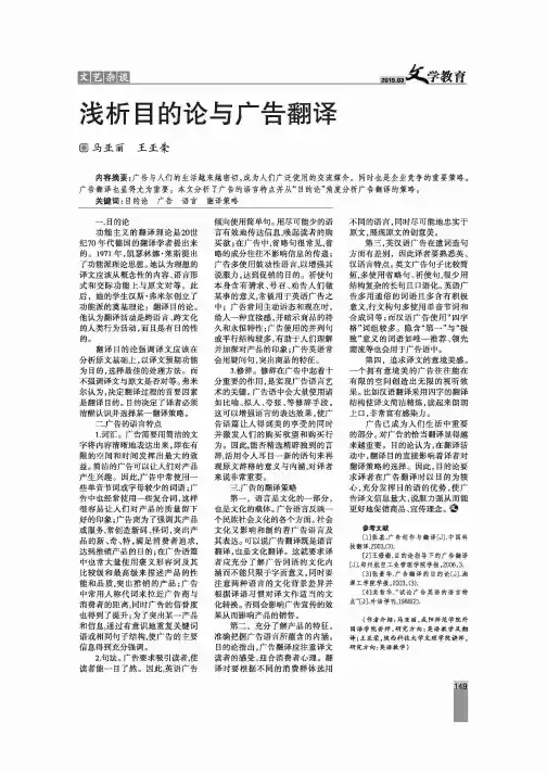 浅析目的论与广告翻译