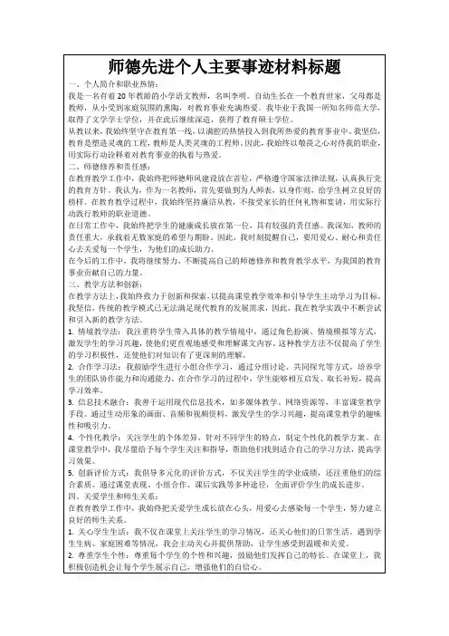 师德先进个人主要事迹材料标题