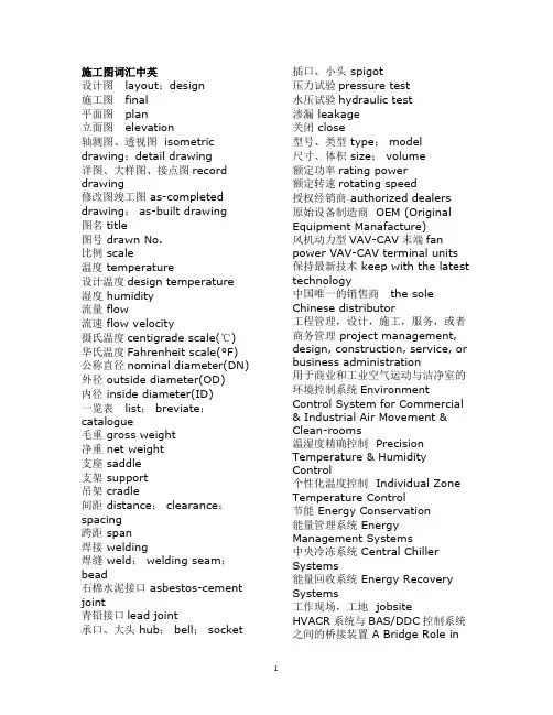 施工图中英文对照词汇表