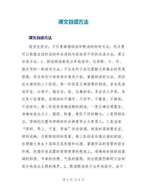课文自读方法