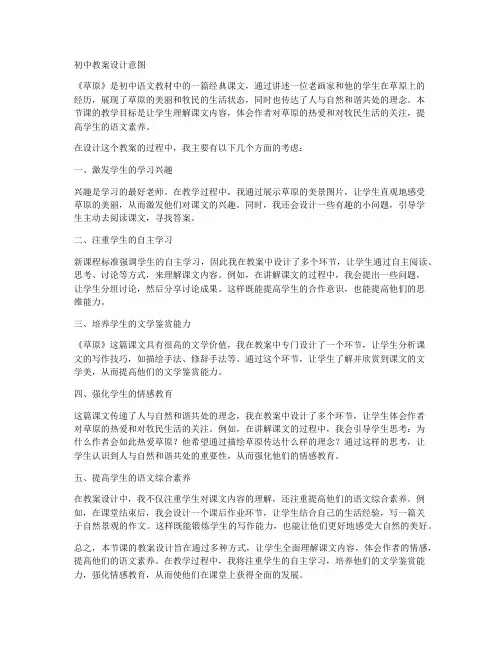 初中教案设计意图