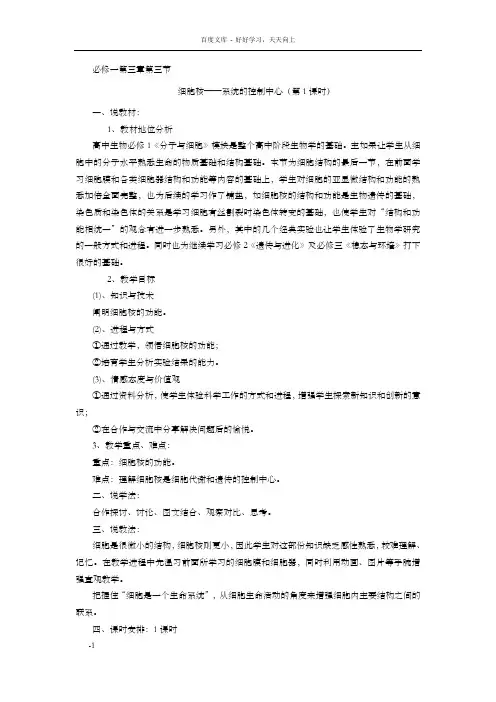 细胞核说课稿