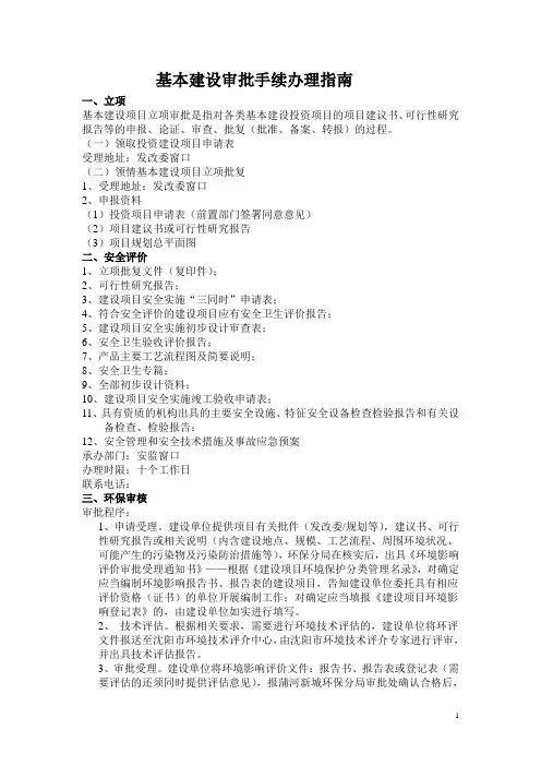 基本建设审批手续办理指南