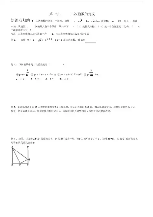 二次函数讲义详细.doc