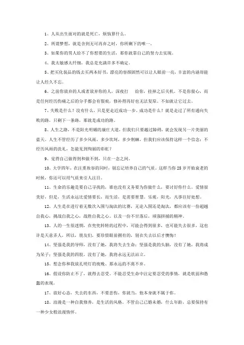 精选女人坚强独立的句子