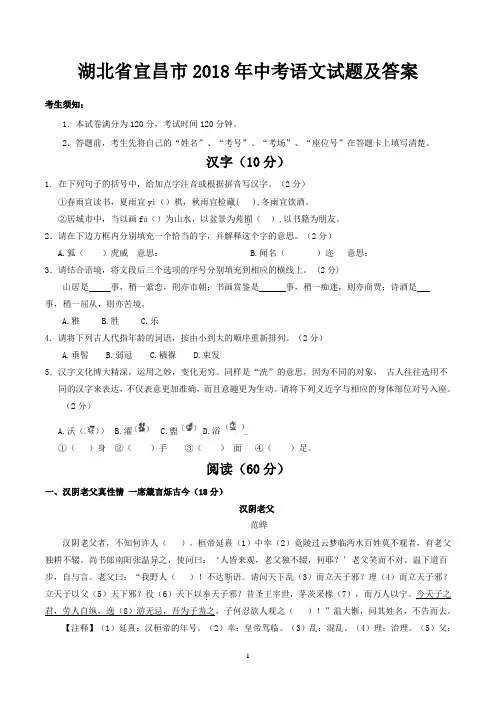 湖北省宜昌市2018年中考语文试题及答案