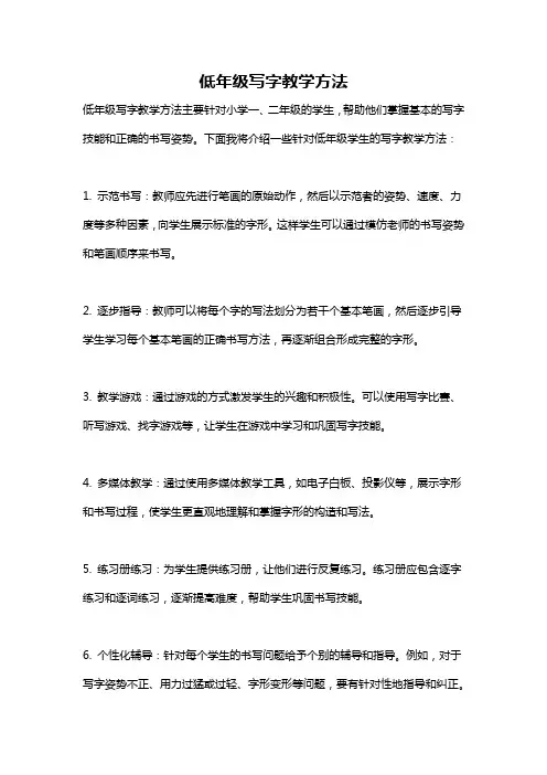 低年级写字教学方法
