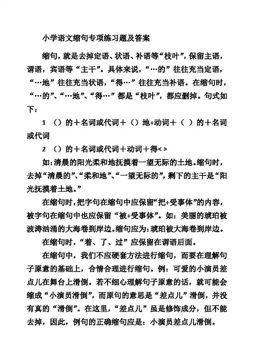 缩句专项练习题及答案