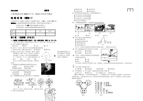 宁夏2022年高中地理会考模拟试卷一 Word版含答案