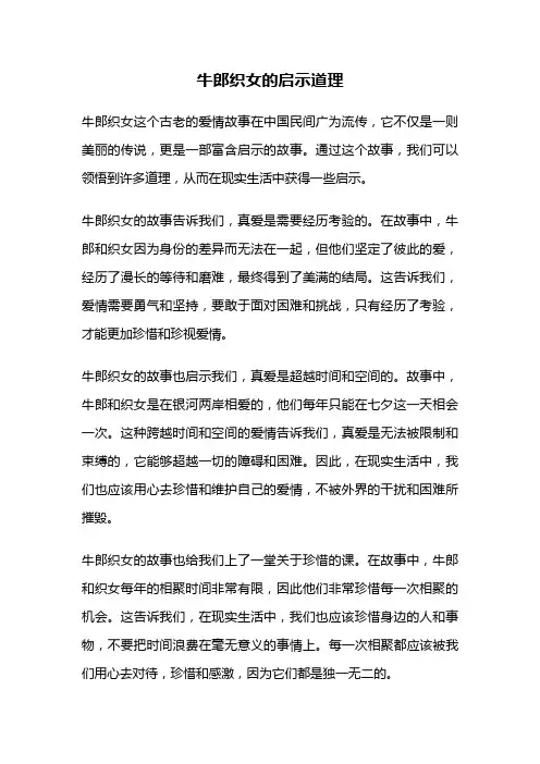 牛郎织女的启示道理