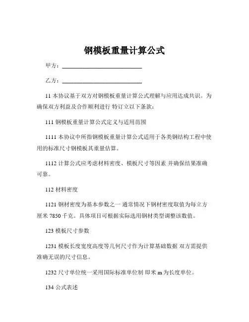 钢模板重量计算公式