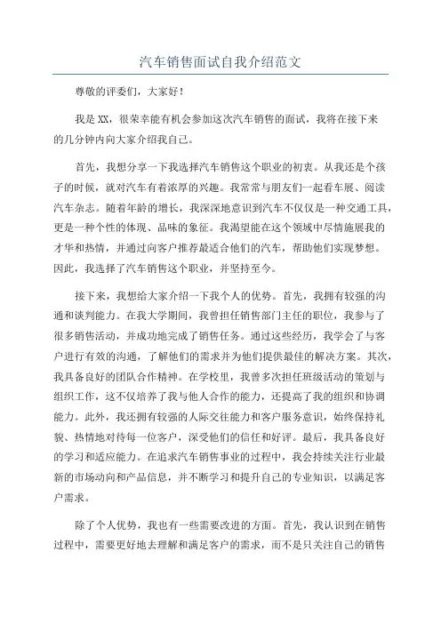 汽车销售面试自我介绍范文