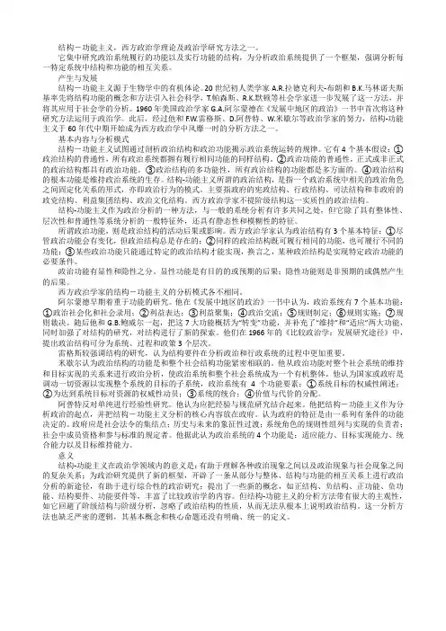 政治学结构功能主义