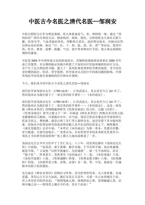 中医古今名医之清代名医--邹润安