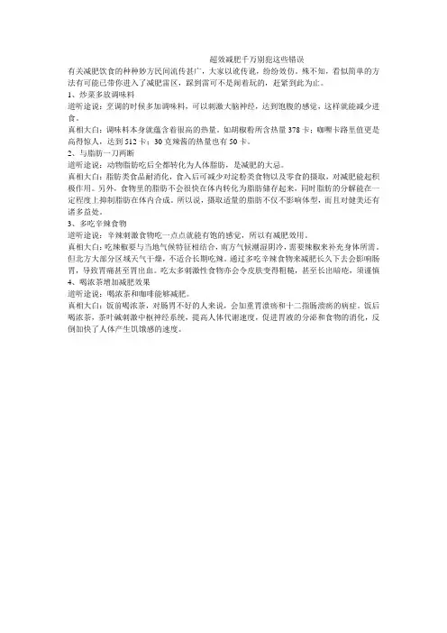 超效减肥千万别犯这些错误