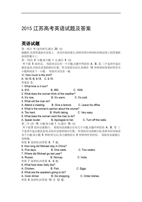 2015江苏高考英语试题及答案