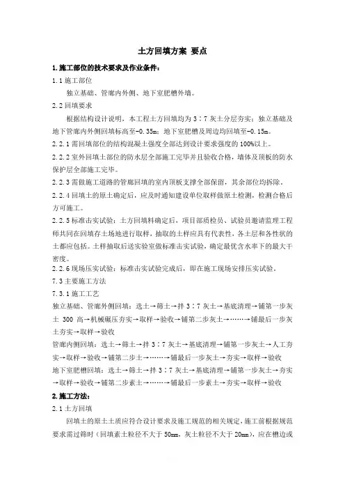 土方回填方案-要点