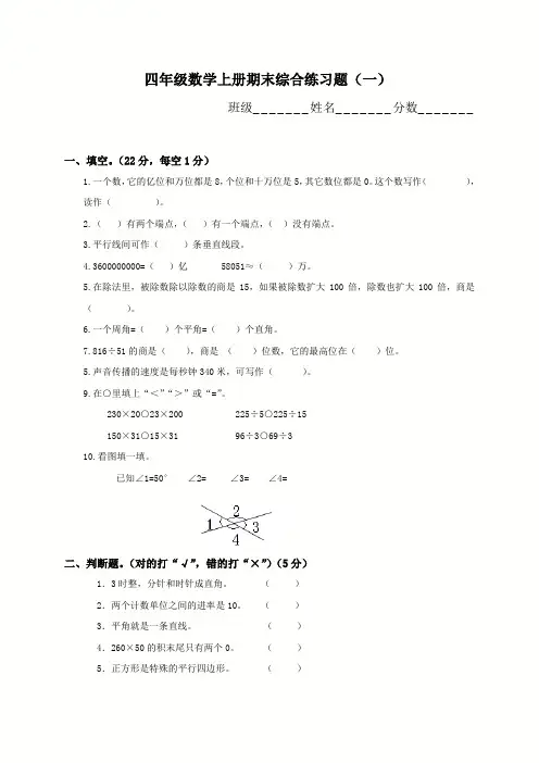 人教版四年级数学上册期末综合练习卷