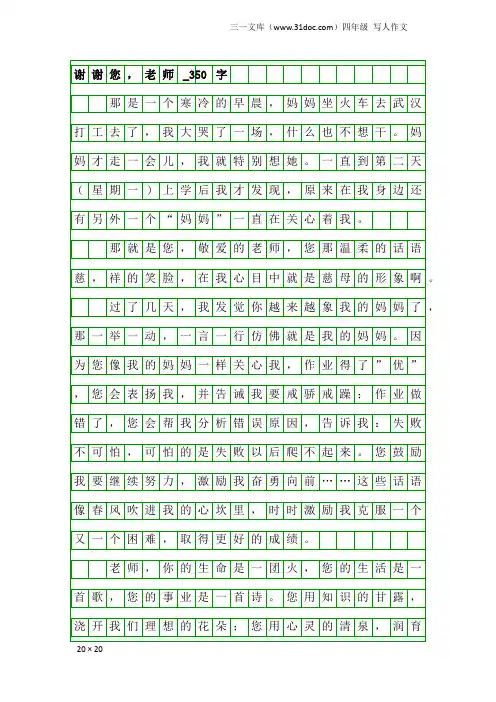 四年级写人作文：谢谢您,老师_350字