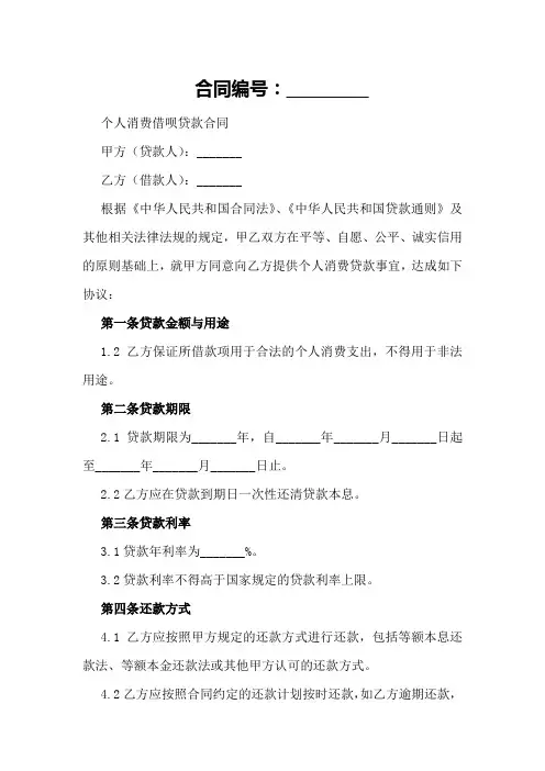 个人消费借呗贷款合同2024年