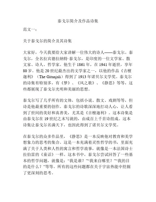 泰戈尔简介及作品诗集
