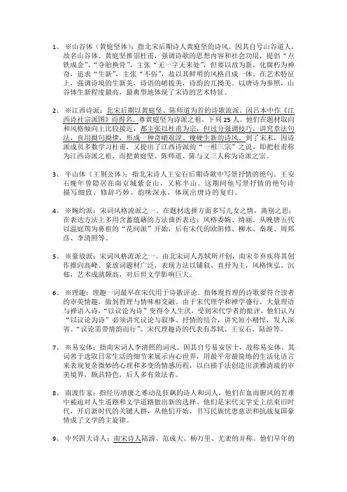 宋代文学名词解释
