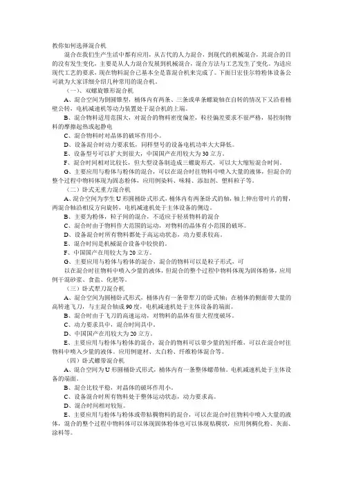 教你如何选择混合机