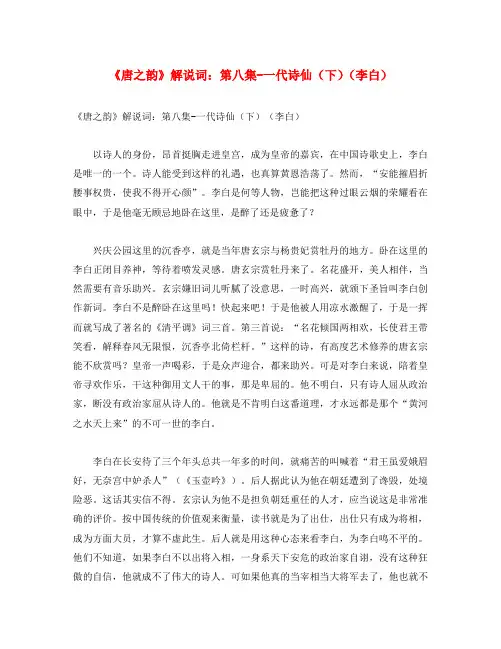 初中语文 古诗文赏析《唐之韵》解说词 第八集 一代诗仙(下)(李白)