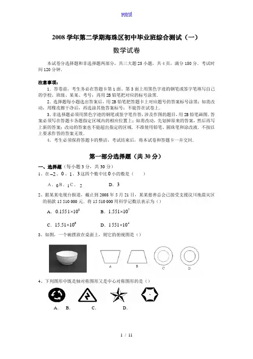 广东省海珠区九年级数学“一模”试题及参考答案