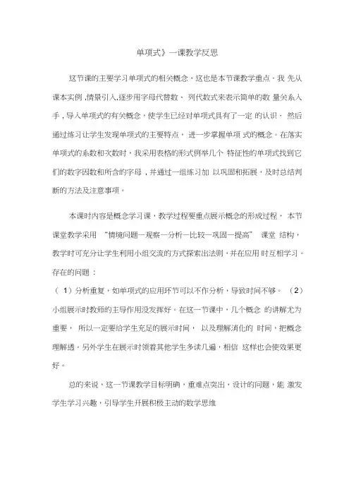 《单项式》一课教学反思