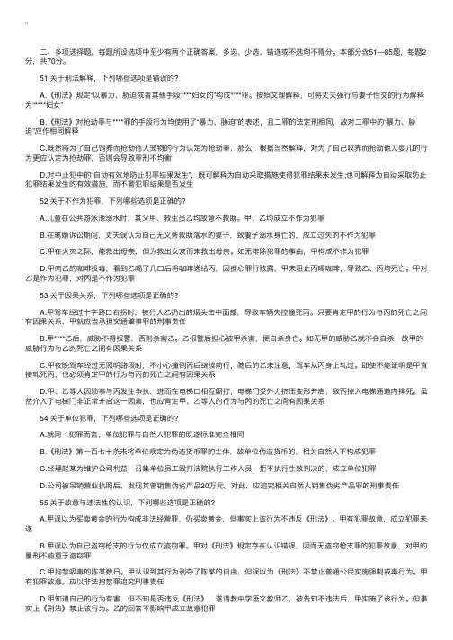2015司法考试卷二真题-多项选择题