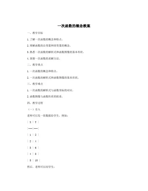一次函数的概念教案