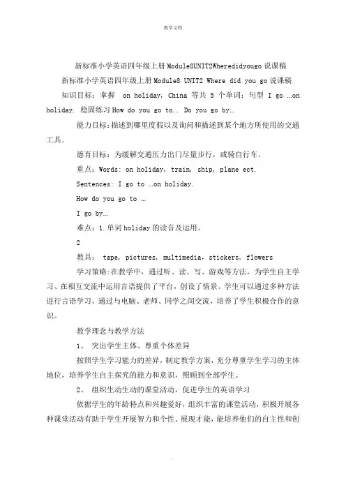 新标准小学英语四年级上册Module8UNIT2Wheredidyougo说课稿