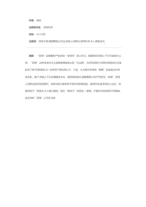 惩治“官倒”不能学——“刘备摔孩子”
