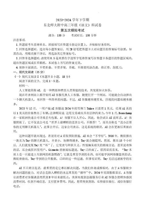 2024吉林省长春市东北师大附中高三下学期五模语文试题及答案