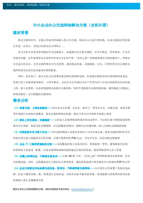 中小企业办公无线网络解决方案(含拓扑图)