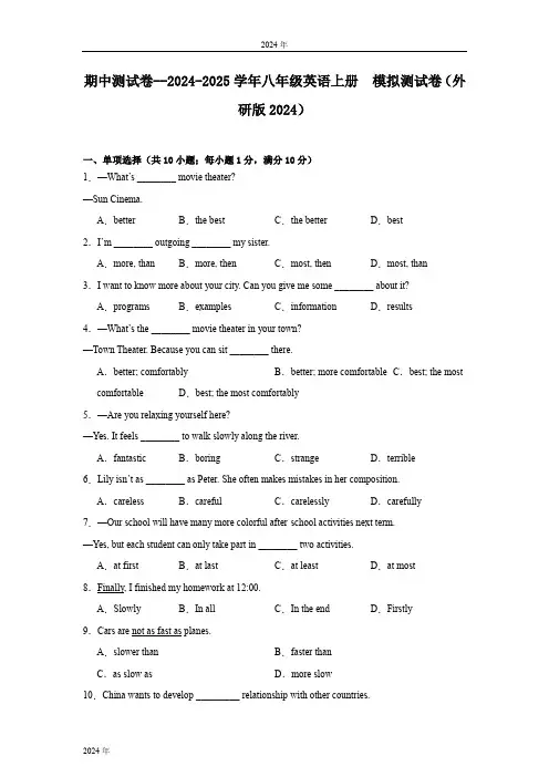 期中测试卷八年级英语上册模拟测试卷(外研版)(含答案)