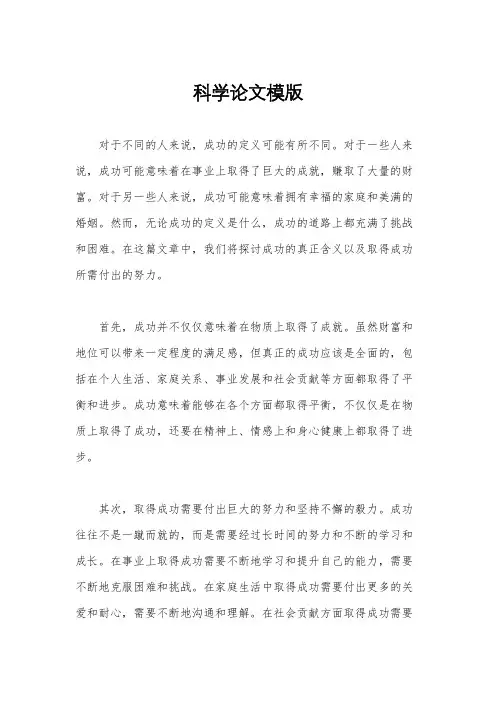 科学论文模版