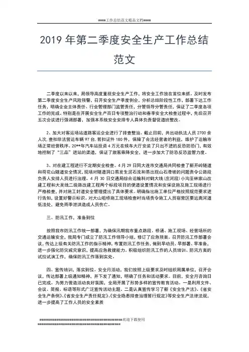 2019年最新银行第一季度工作总结工作总结文档【五篇】