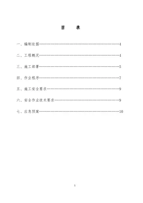 有限空间作业施工方案