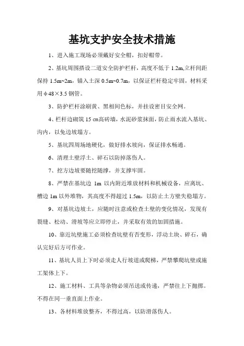 基坑支护安全措施