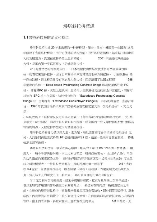 矮塔斜拉桥概述