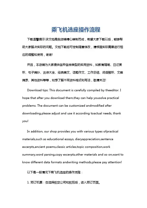 乘飞机选座操作流程